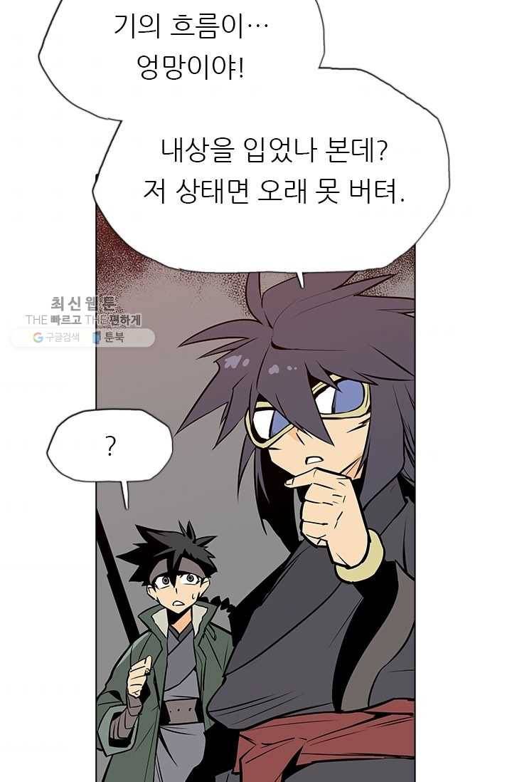 영노의 이빨 19화 65