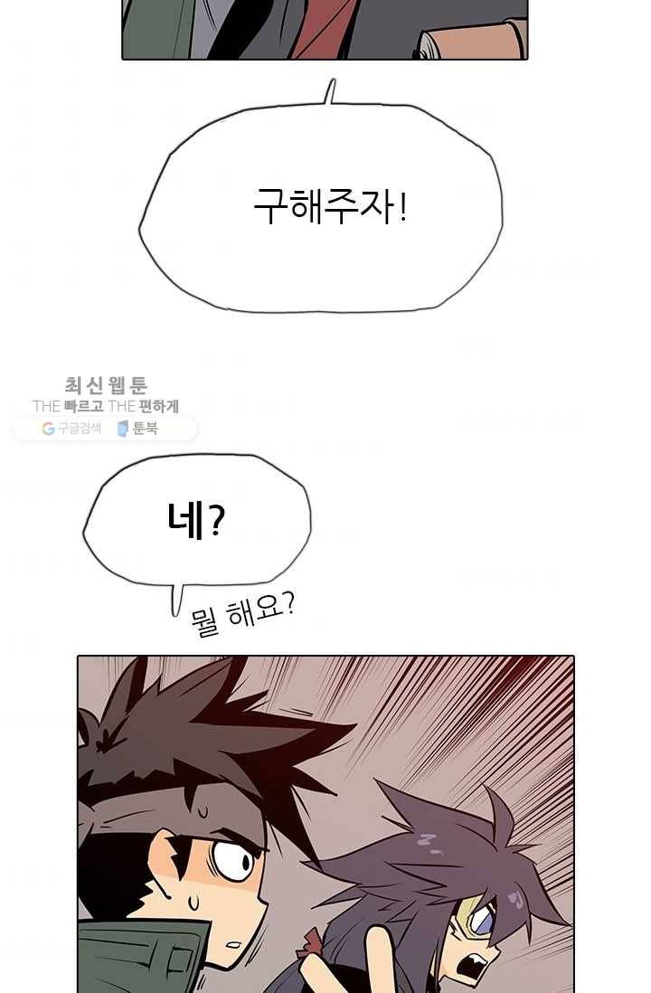 영노의 이빨 19화 66