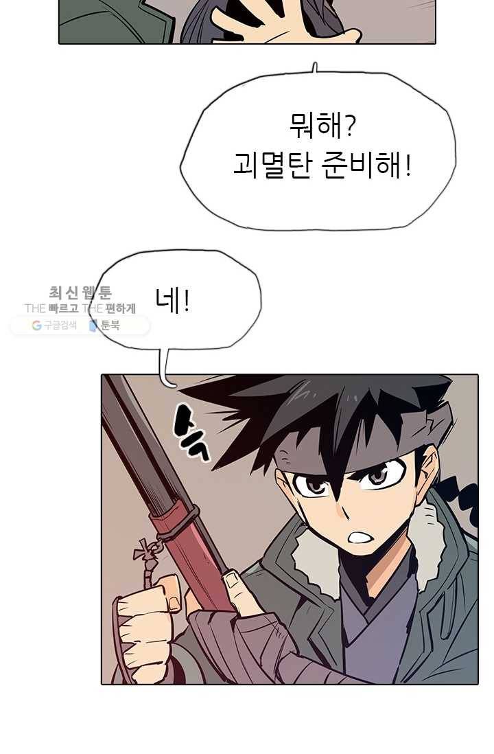 영노의 이빨 19화 67