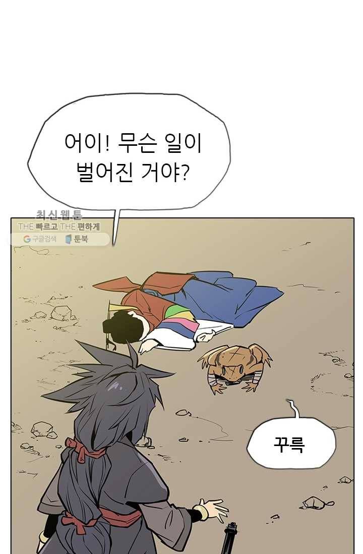 영노의 이빨 19화 79