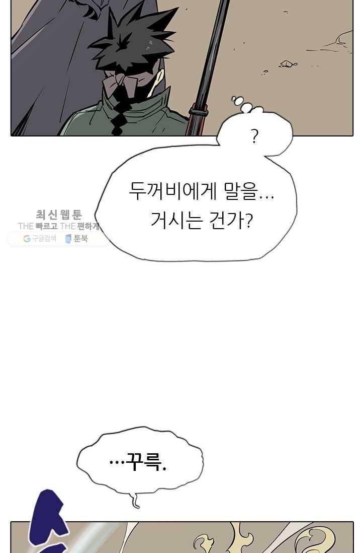 영노의 이빨 19화 80