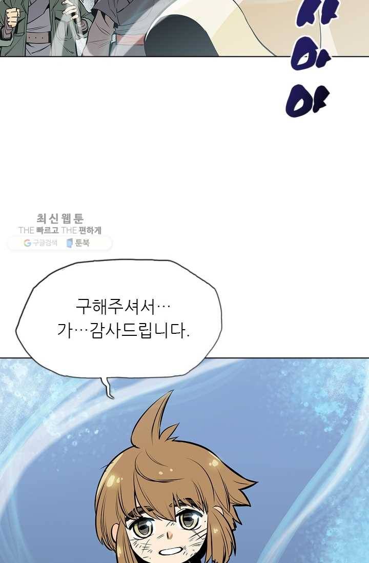영노의 이빨 19화 83