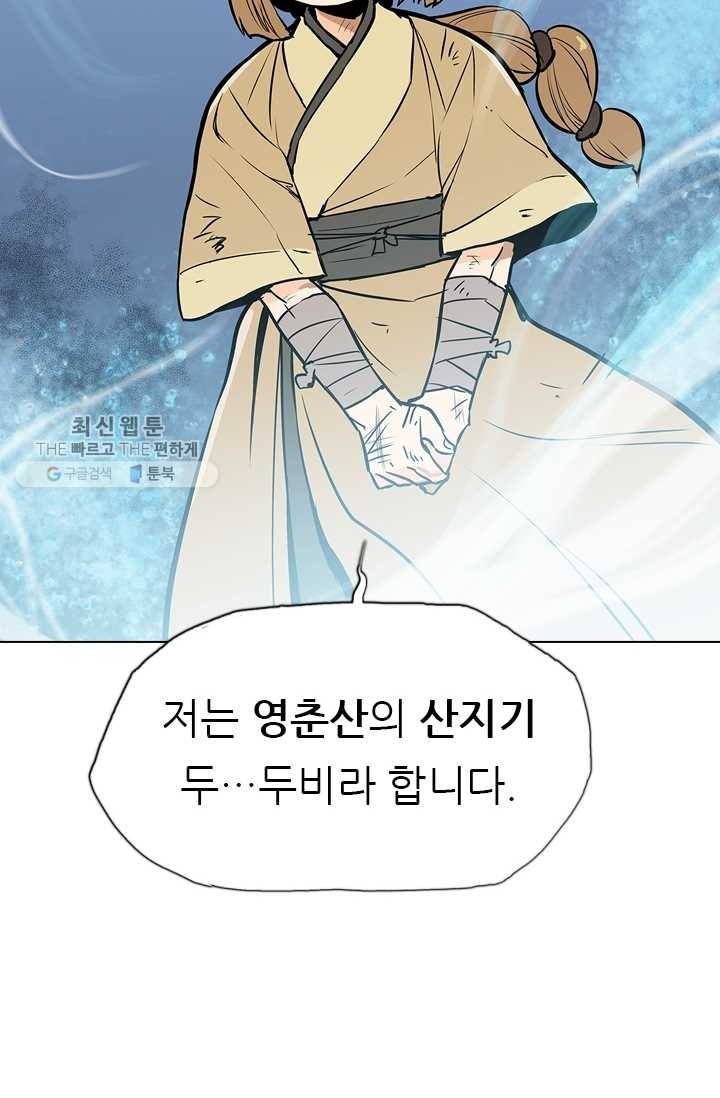 영노의 이빨 19화 84