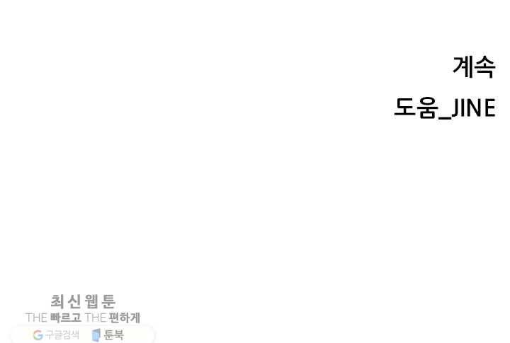 영노의 이빨 19화 85