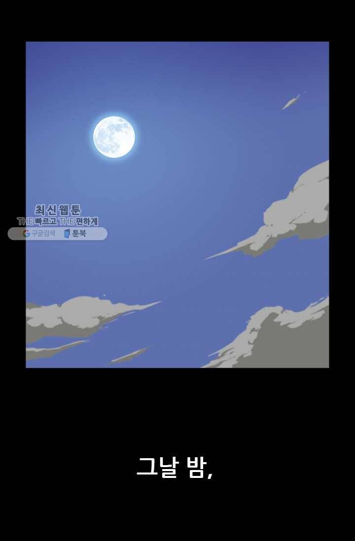 영노의 이빨 29화 2
