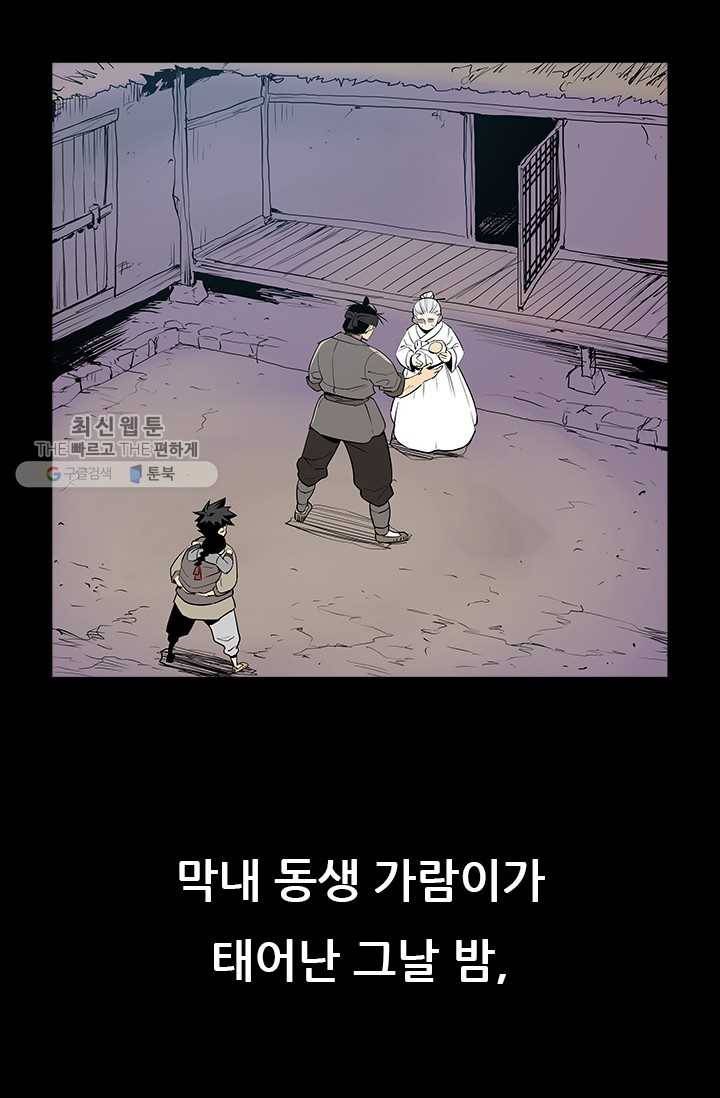 영노의 이빨 29화 3