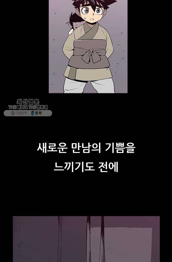 영노의 이빨 29화 5