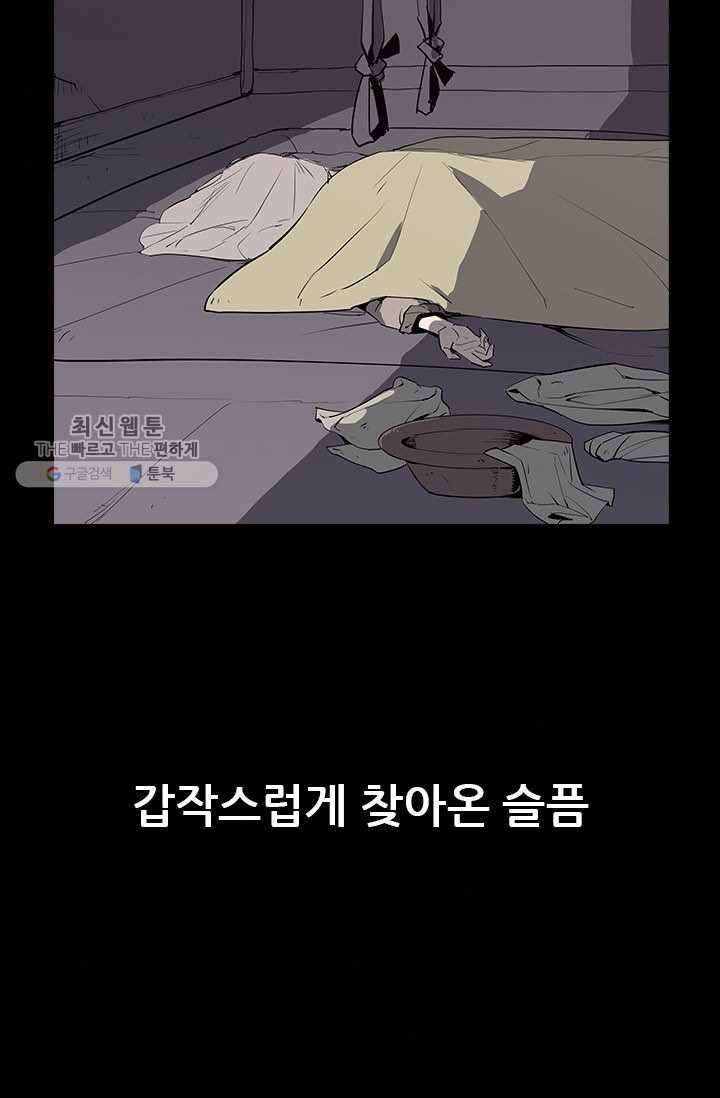 영노의 이빨 29화 6