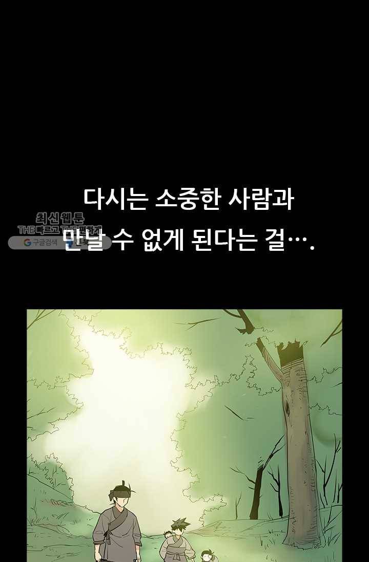 영노의 이빨 29화 9