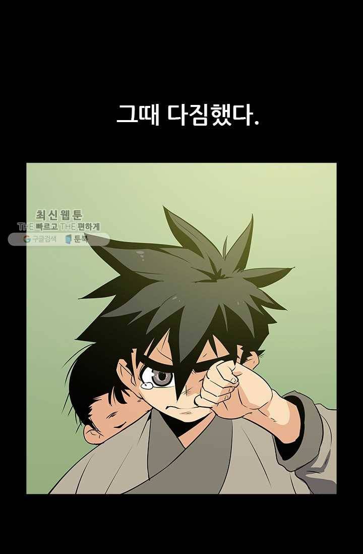 영노의 이빨 29화 12