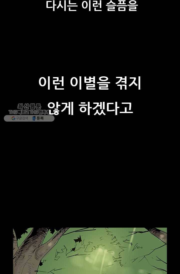 영노의 이빨 29화 13