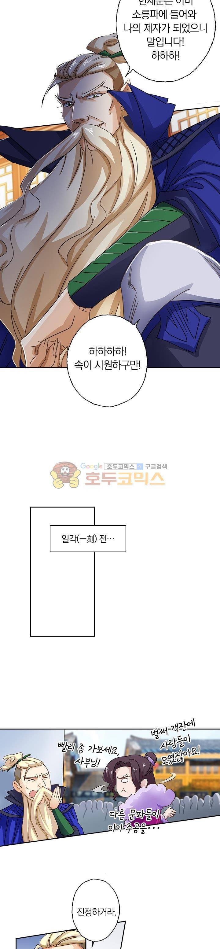 영검존 114화 4