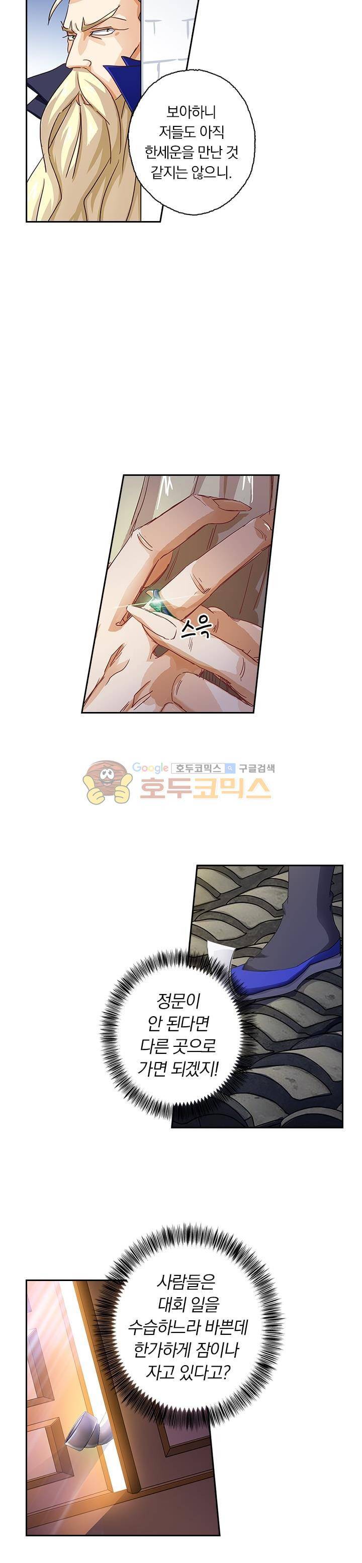 영검존 114화 5
