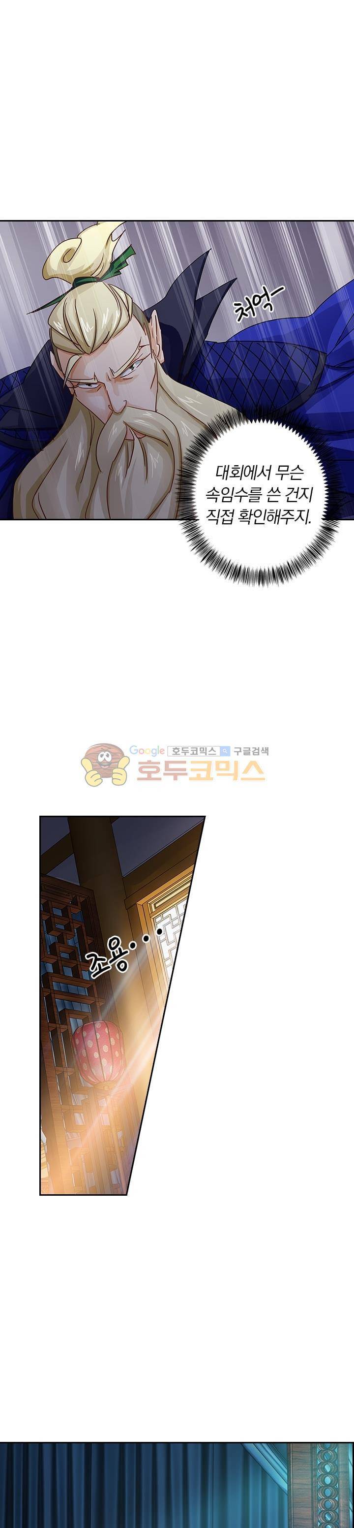 영검존 114화 6
