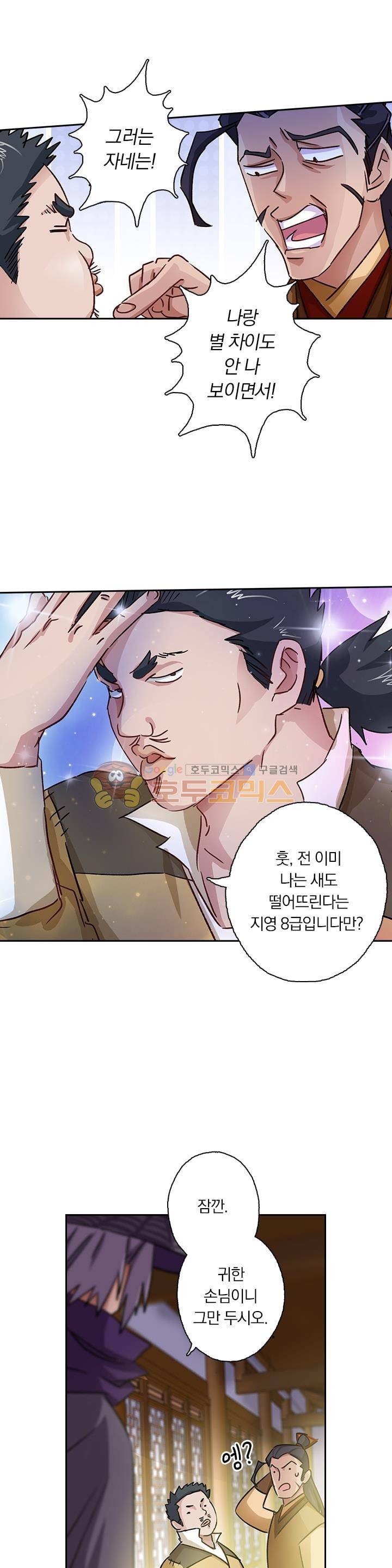영검존 124화 2