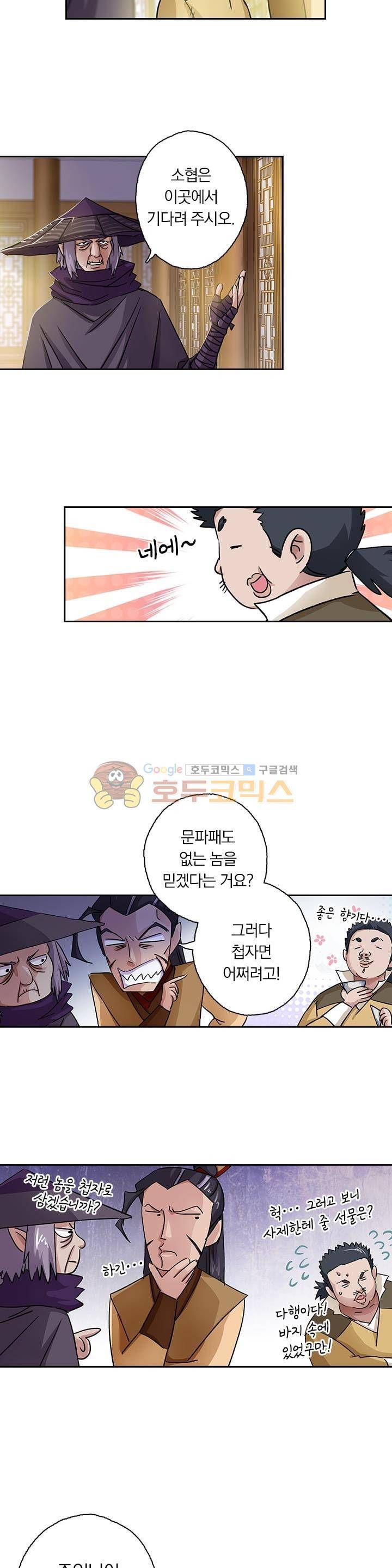 영검존 124화 3