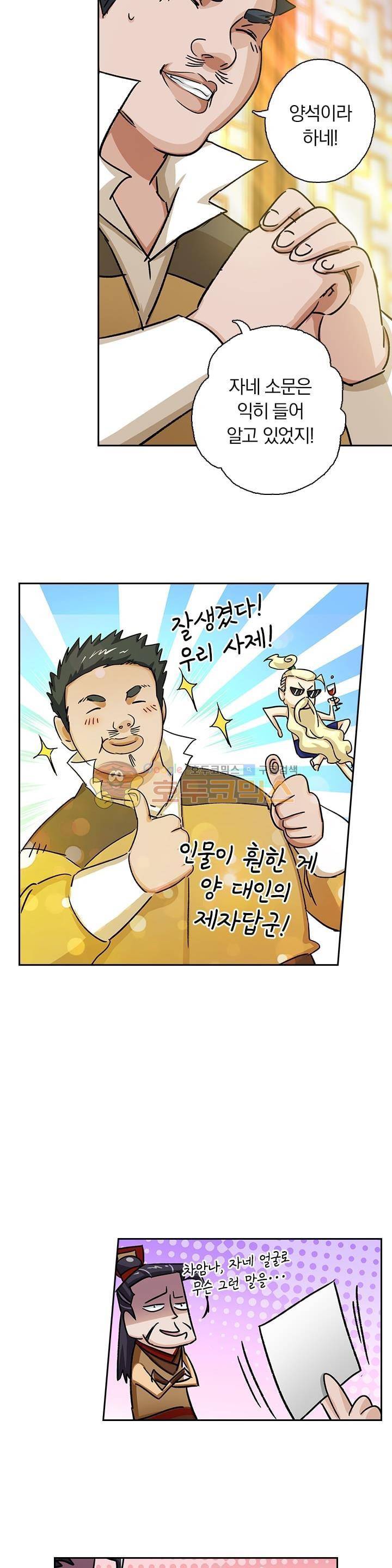 영검존 124화 9