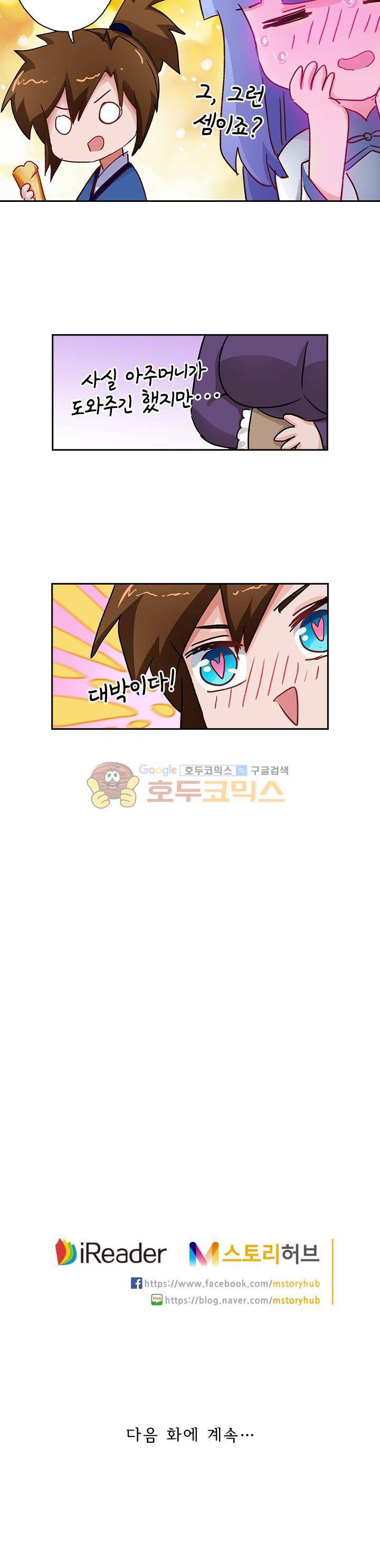 영검존 134화 11