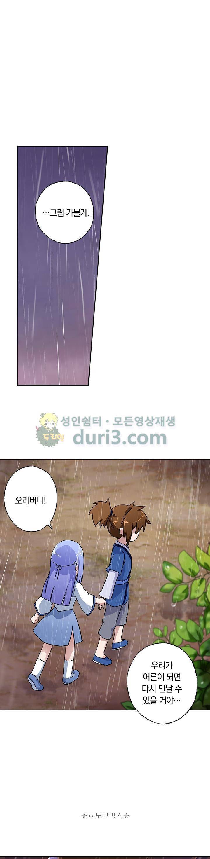영검존 144화 1