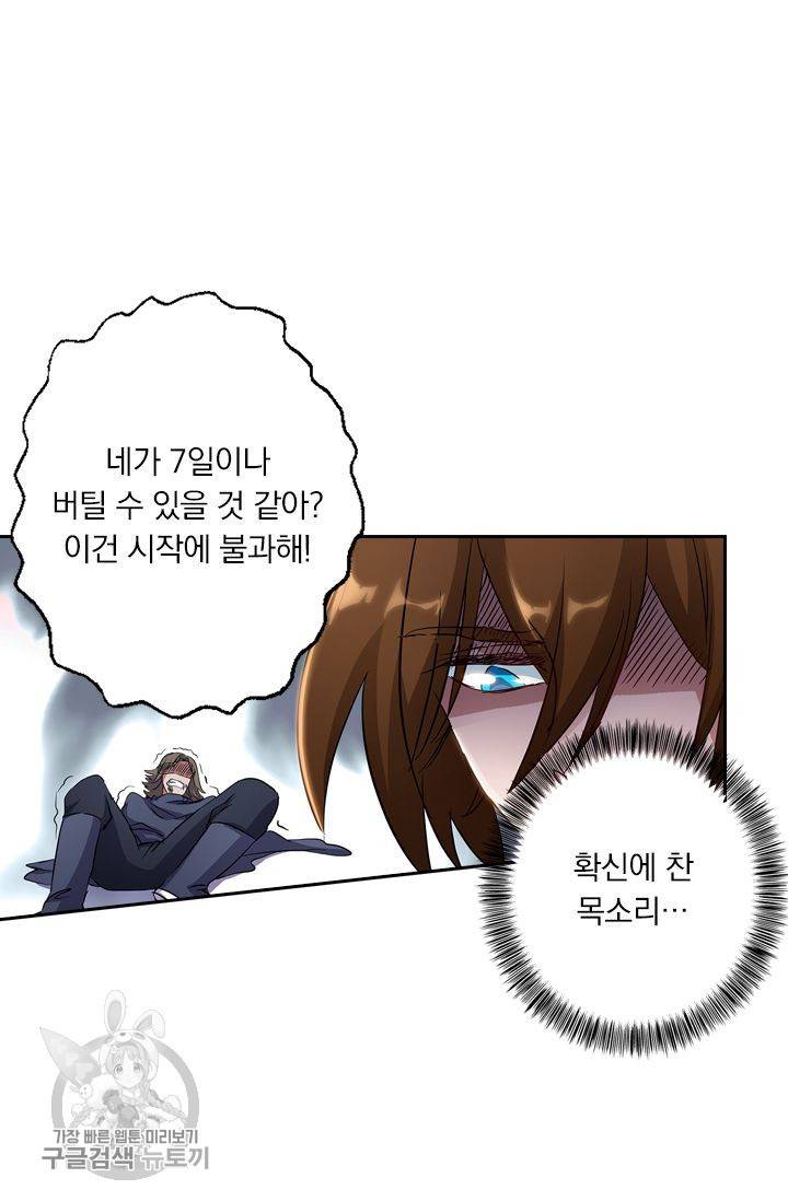 영검존 184화 4