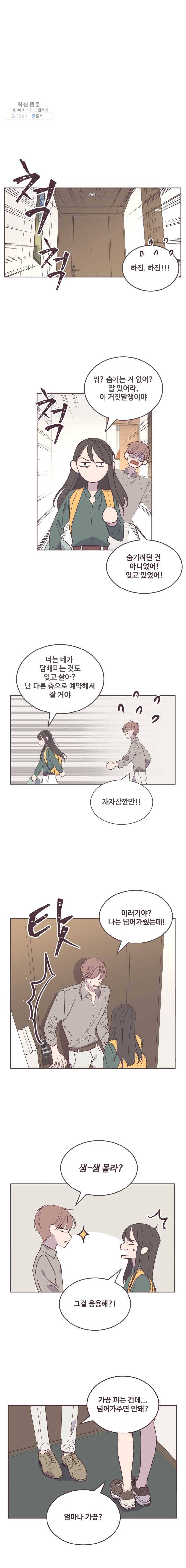 너에게 가는 거리 2091km 41화 1