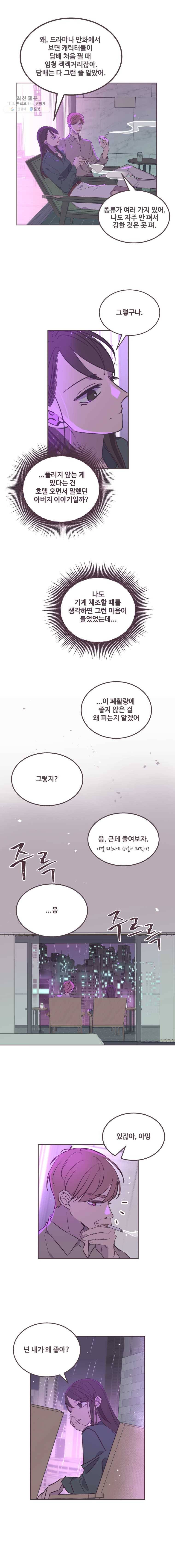 너에게 가는 거리 2091km 41화 3