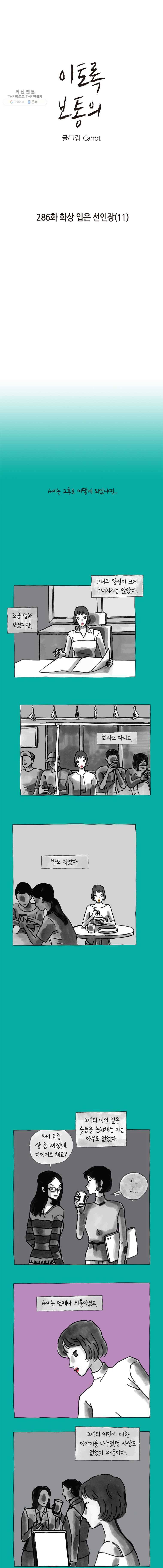 이토록 보통의 286화 화상 입은 선인장(11) 1