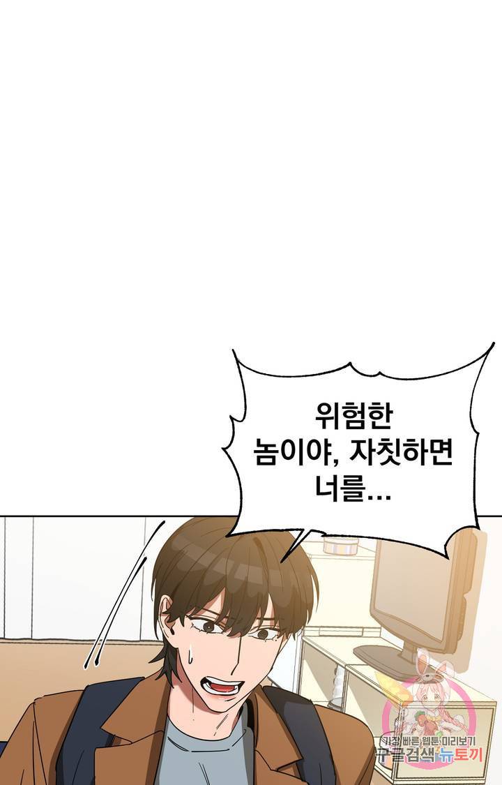 블라인드 플레이 13화 4