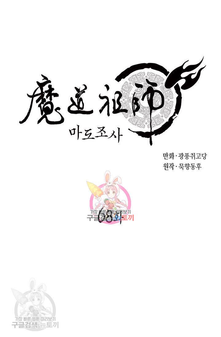 마도조사 68화 1