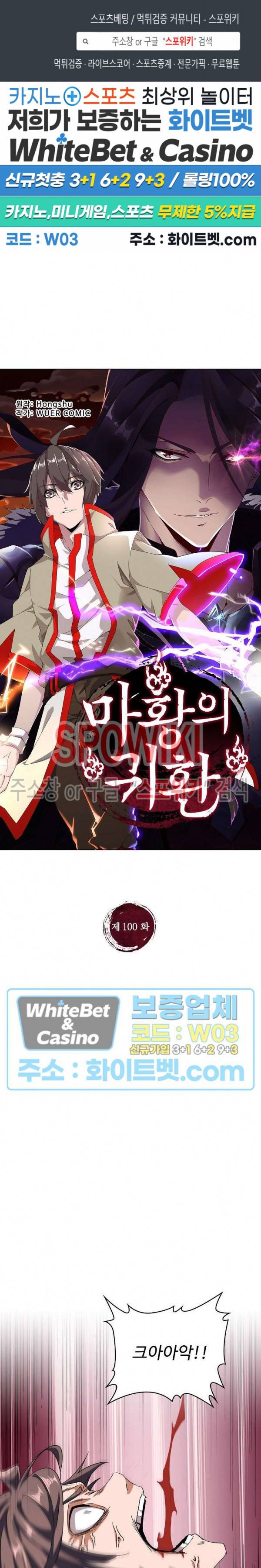 마황의 귀환 100화 1