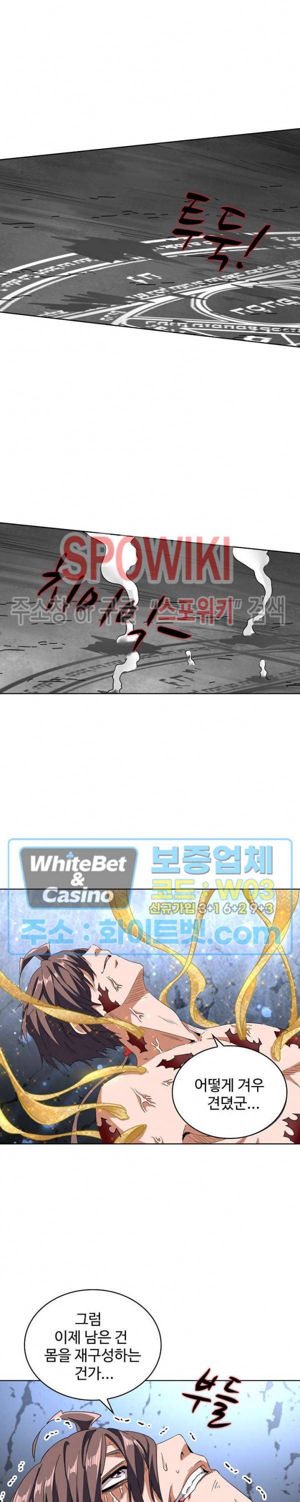 마황의 귀환 100화 4