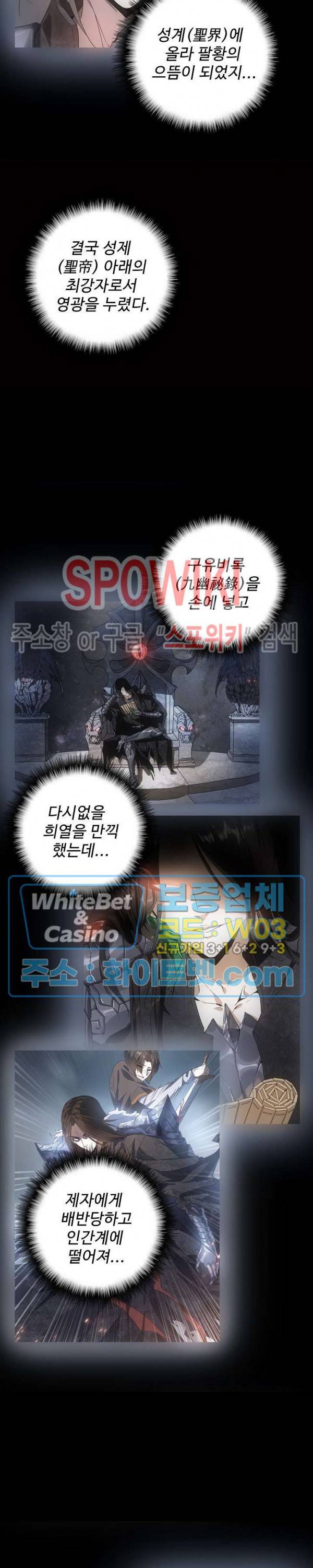 마황의 귀환 100화 9