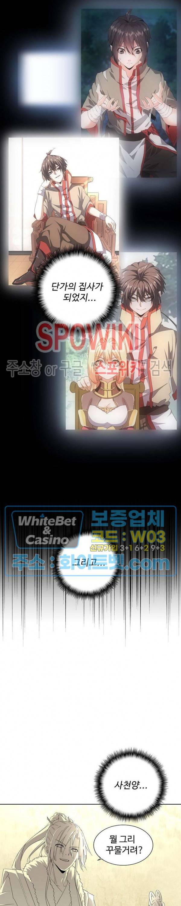 마황의 귀환 100화 10