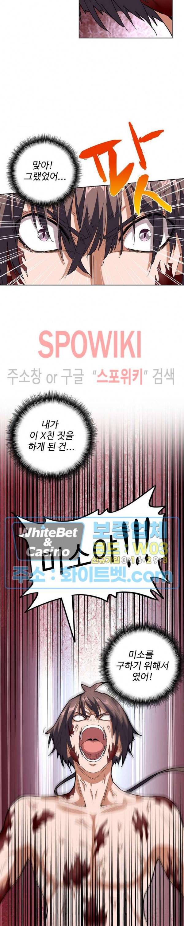 마황의 귀환 100화 12