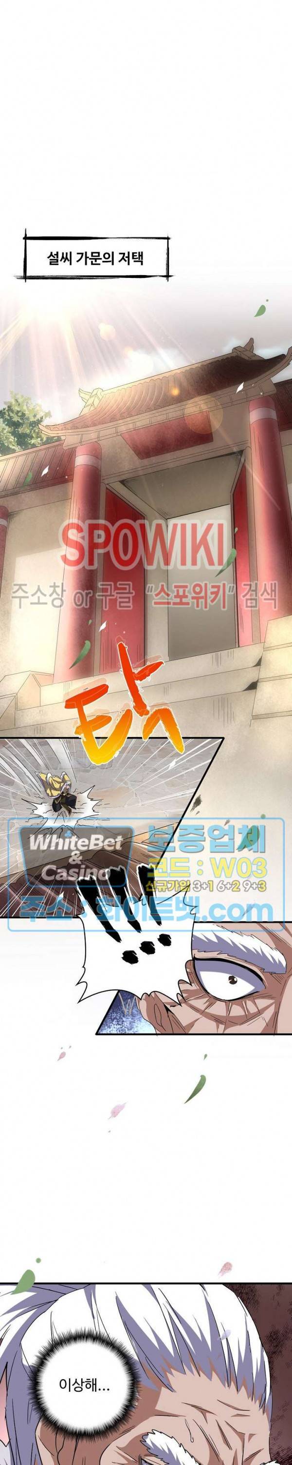 마황의 귀환 100화 15