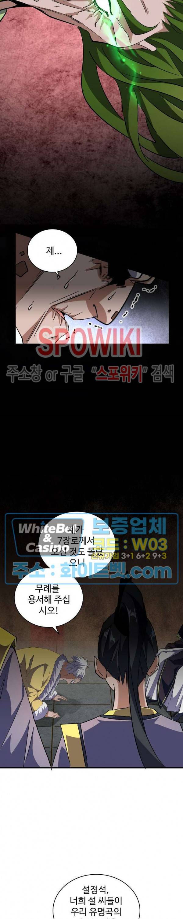 마황의 귀환 100화 19