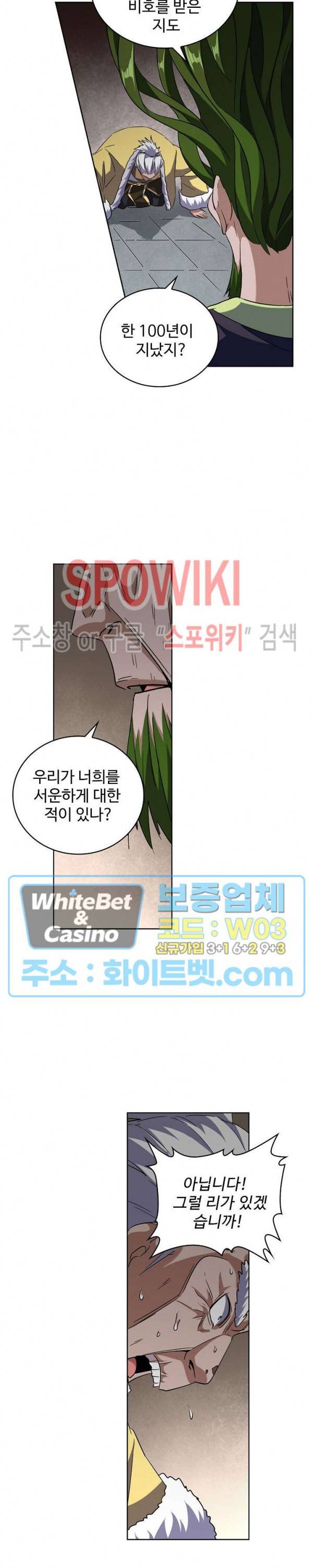 마황의 귀환 100화 20