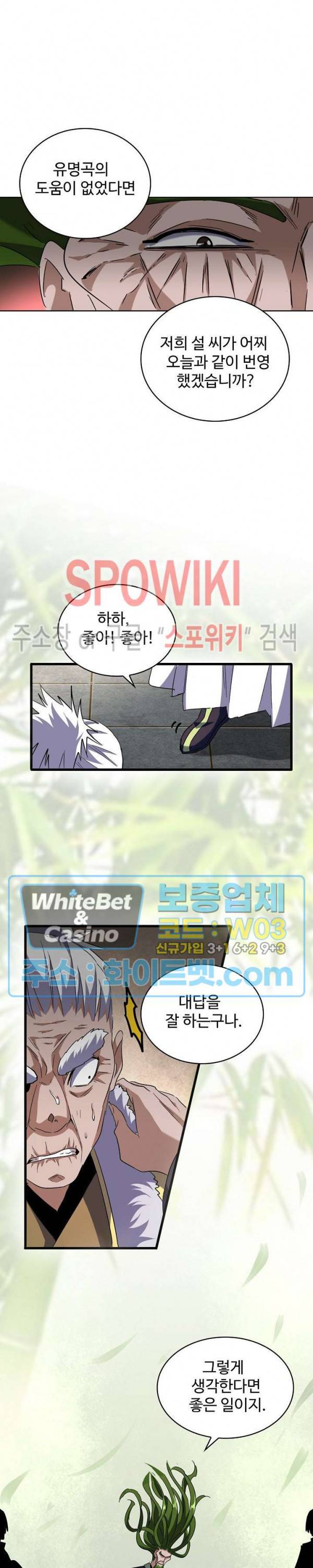마황의 귀환 100화 21