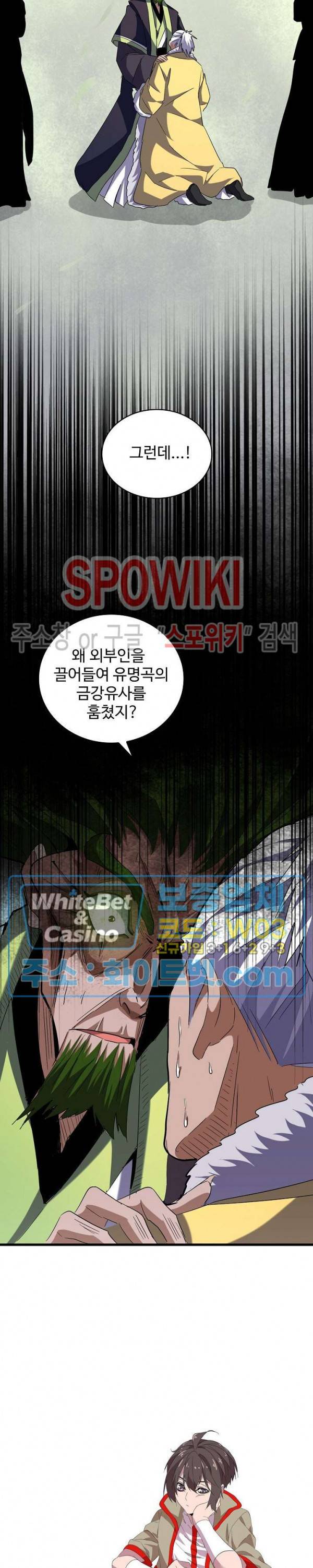 마황의 귀환 100화 22