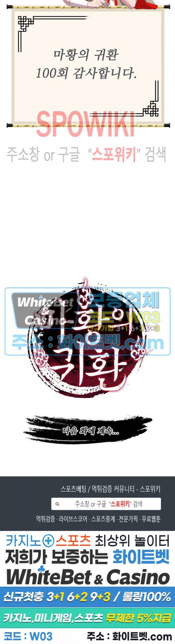마황의 귀환 100화 23