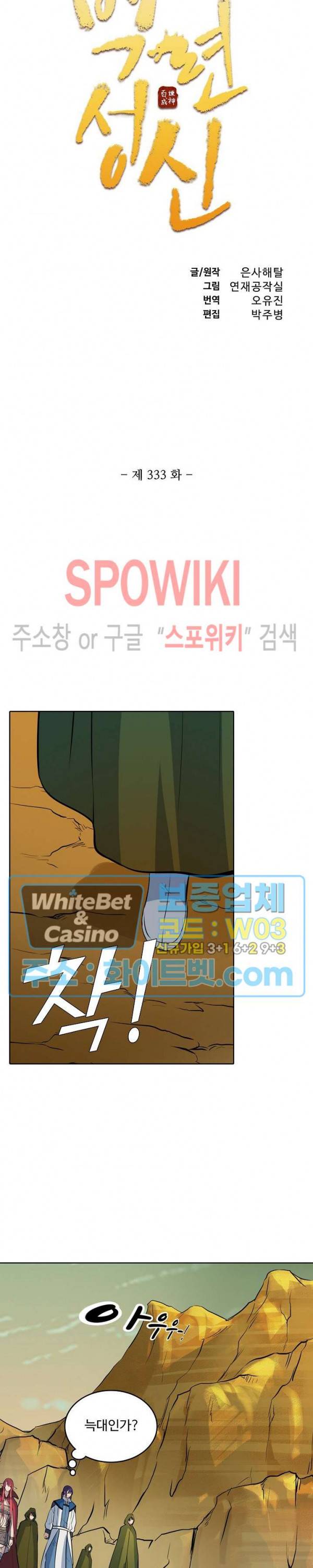 백련성신 333화 2