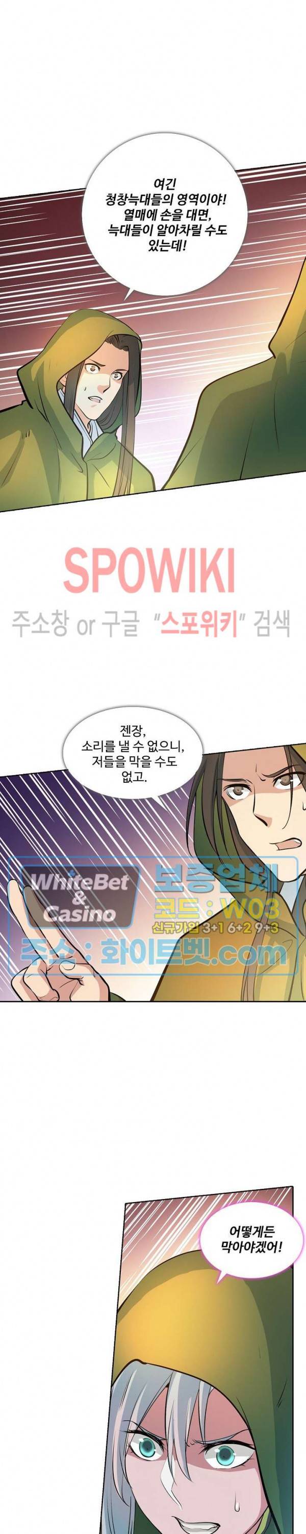 백련성신 333화 7