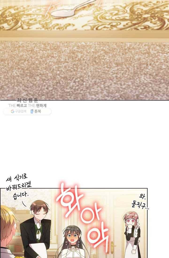 너의 의미 35화 2