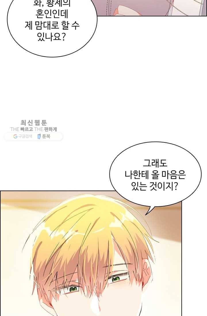너의 의미 35화 4