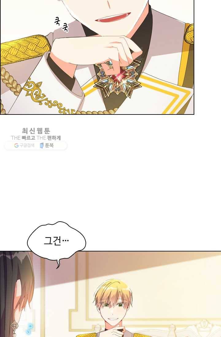 너의 의미 35화 5