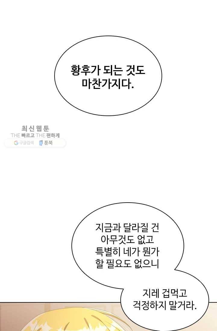 너의 의미 35화 12