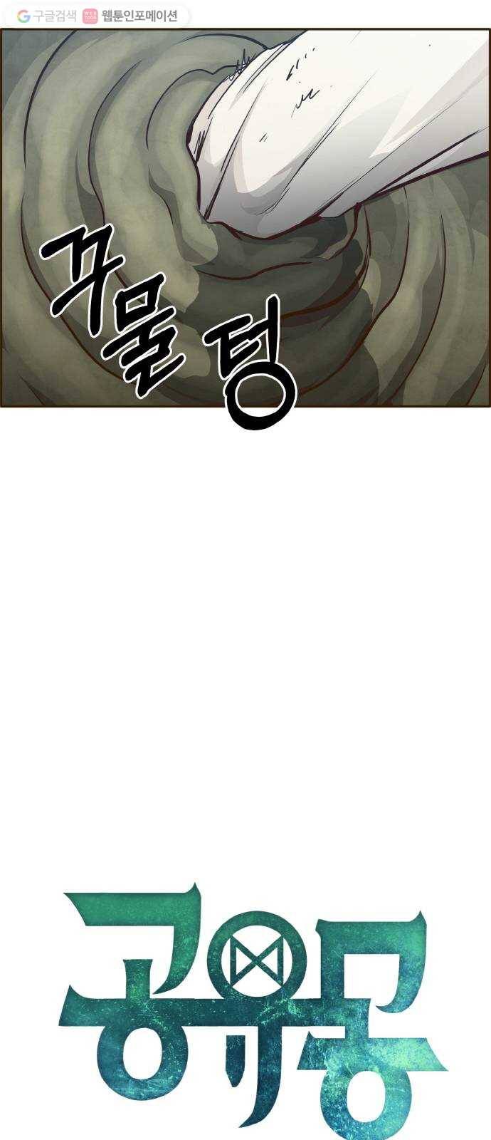 공유몽 41화 Blood Root 1 3