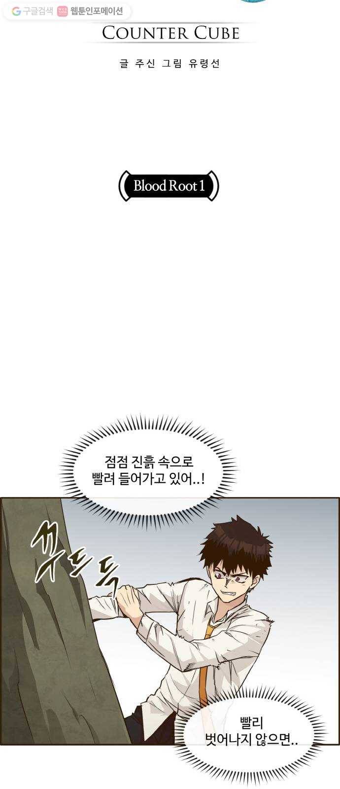 공유몽 41화 Blood Root 1 4