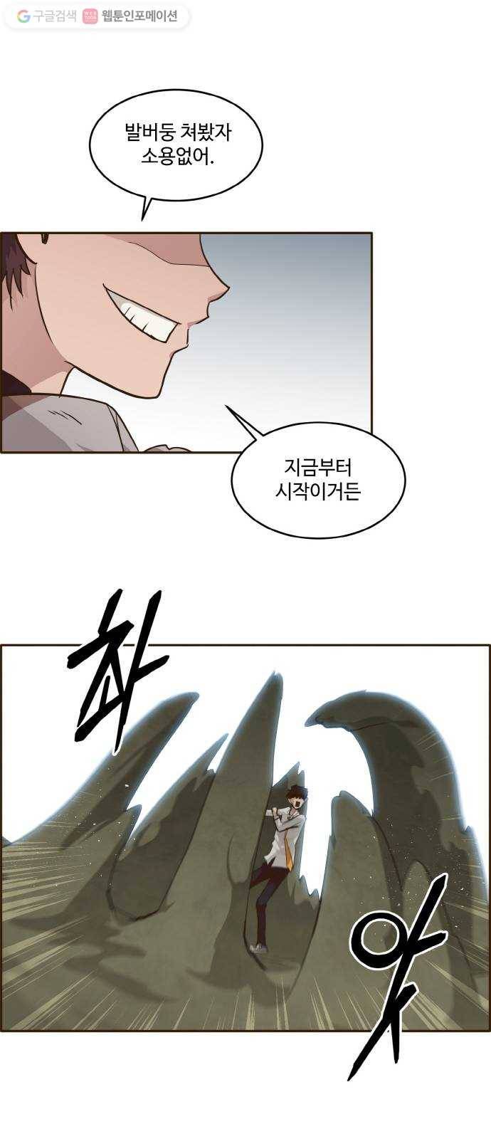 공유몽 41화 Blood Root 1 5