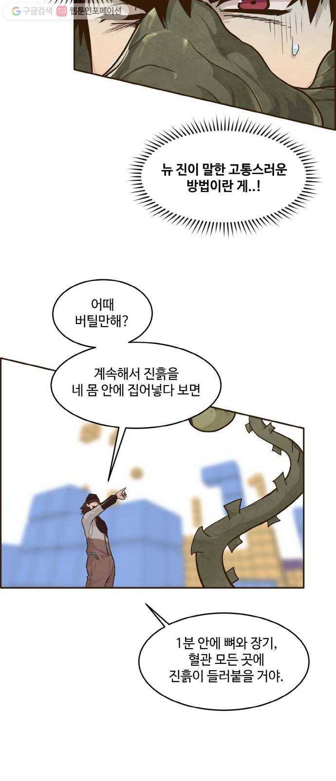 공유몽 41화 Blood Root 1 7